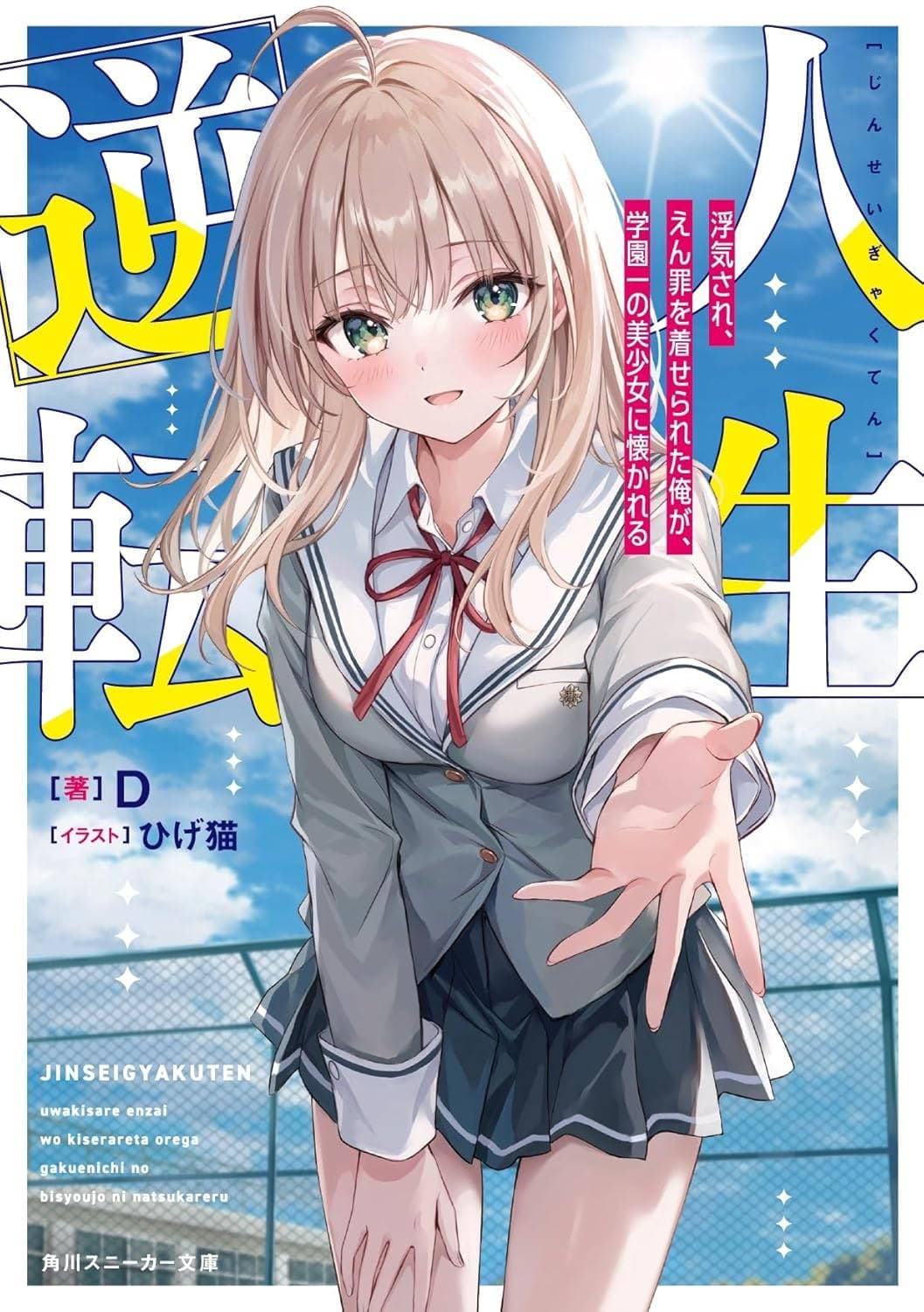 Jinsei Gyakuten Volume 1