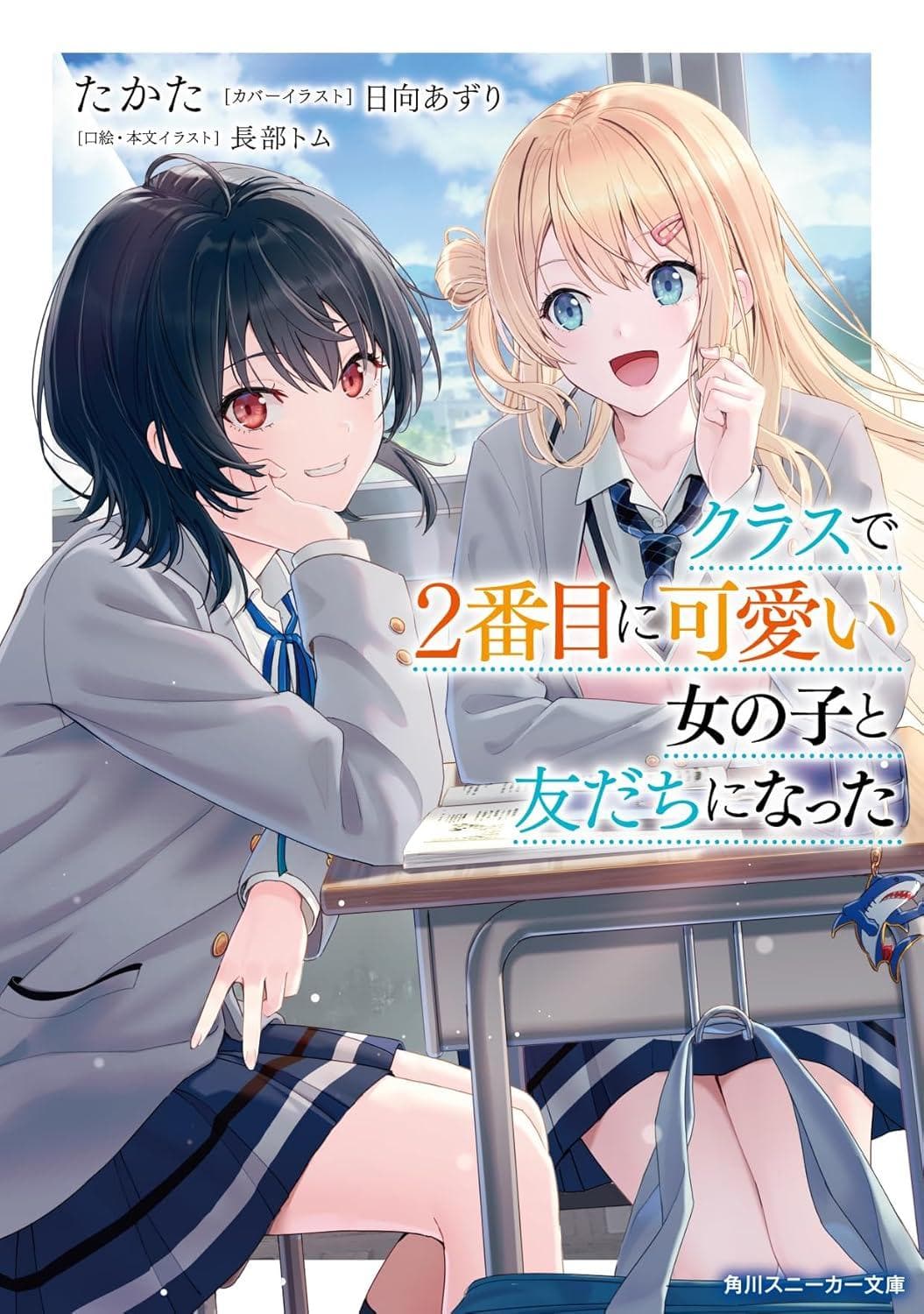 Class de 2-banme ni Kawaii Onnanoko to Tomodachi ni Natta Volume 1