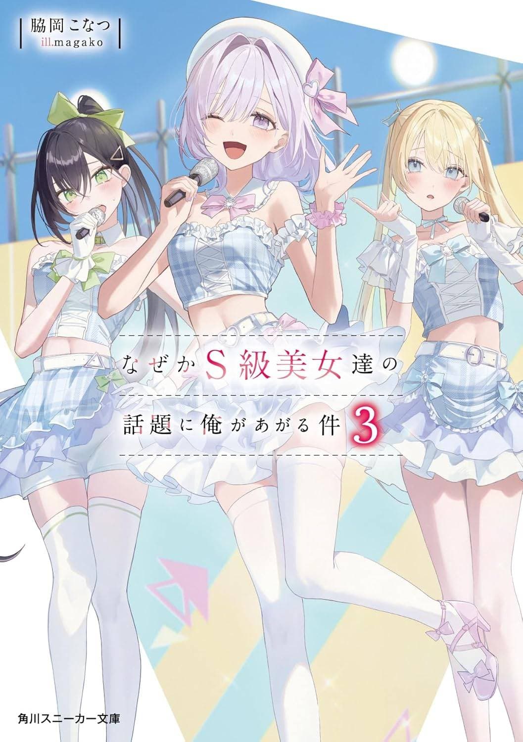 Naze ka S-kyuu Bijotachi no Wadai ni Ore ga Agaru Ken Volume 3