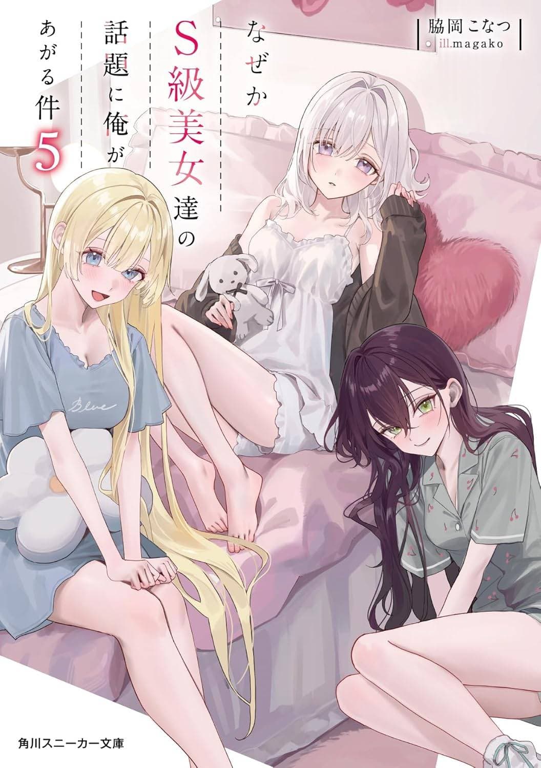 Naze ka S-kyuu Bijotachi no Wadai ni Ore ga Agaru Ken Volume 5